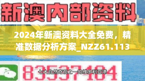 新澳姿料正版免费资料013期 06-15-48-22-31-45T：35