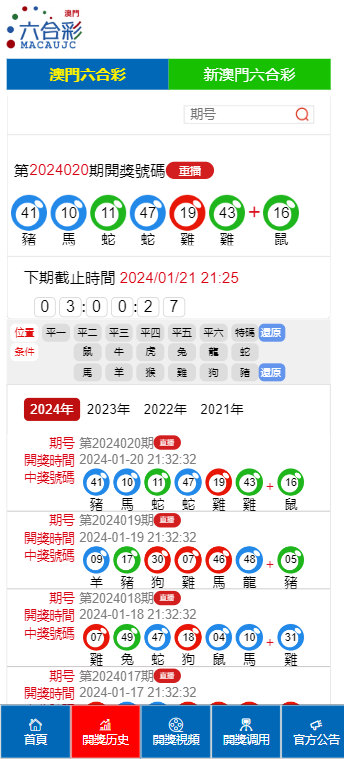 2025年今晚澳门开奖结果006期 08-10-11-34-35-49Z：02