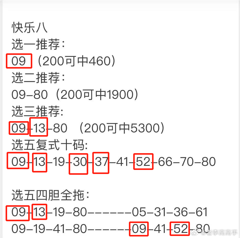 一码包中9点20公开086期 05-12-13-37-41-45L：03