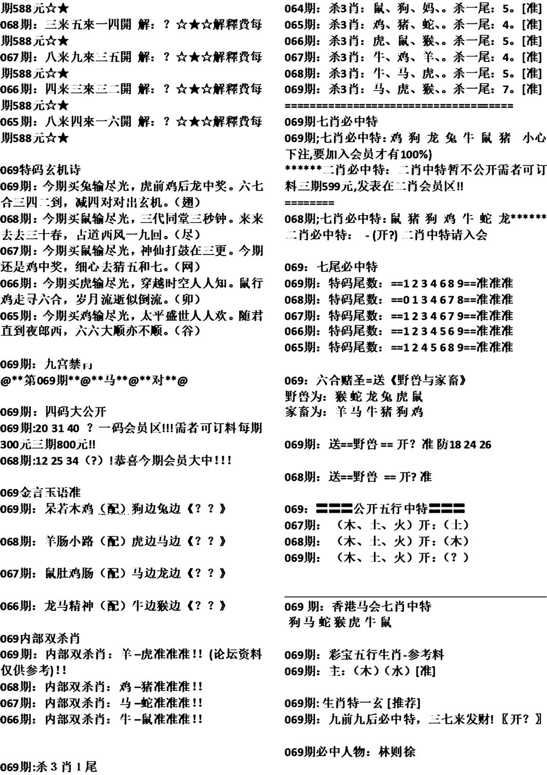 东成西就资料4肖八码004期 09-19-21-25-31-33Z：45