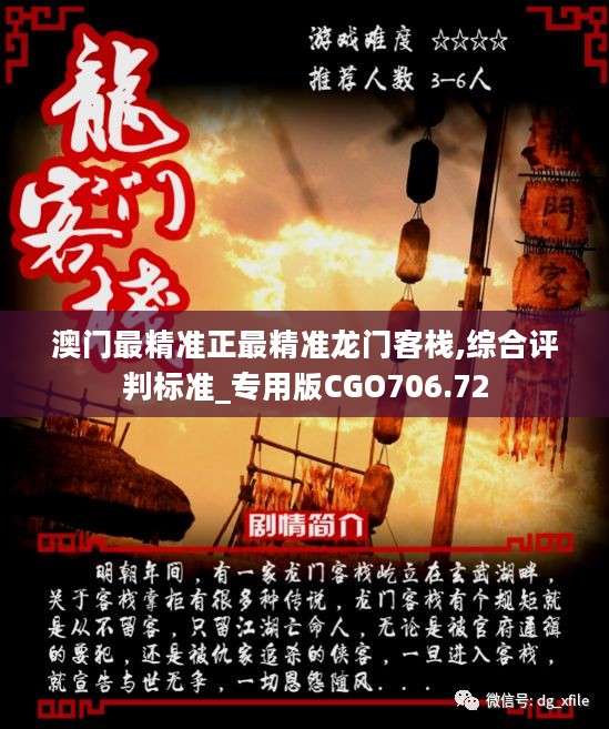 新澳最精准正最精准龙门客栈免费078期 22-42-01-37-12-44T：09