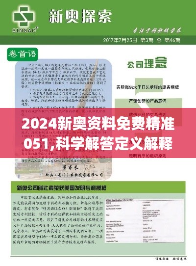 2024新奥资料免费精准071119期 04-07-11-17-35-43L：19